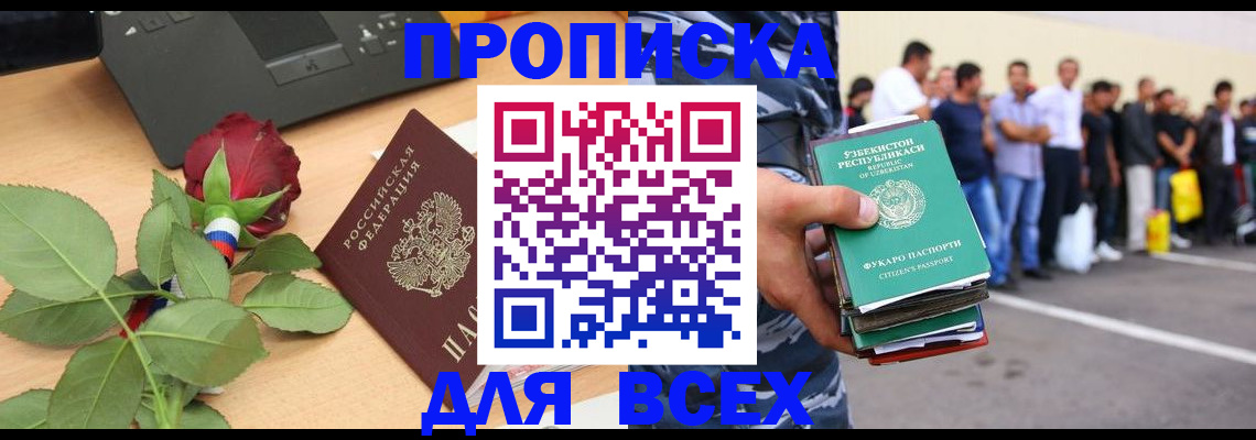 прописка иностранных граждан в Аткарске
