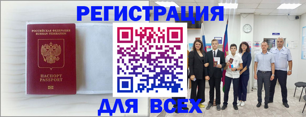 прописка в Аткарске