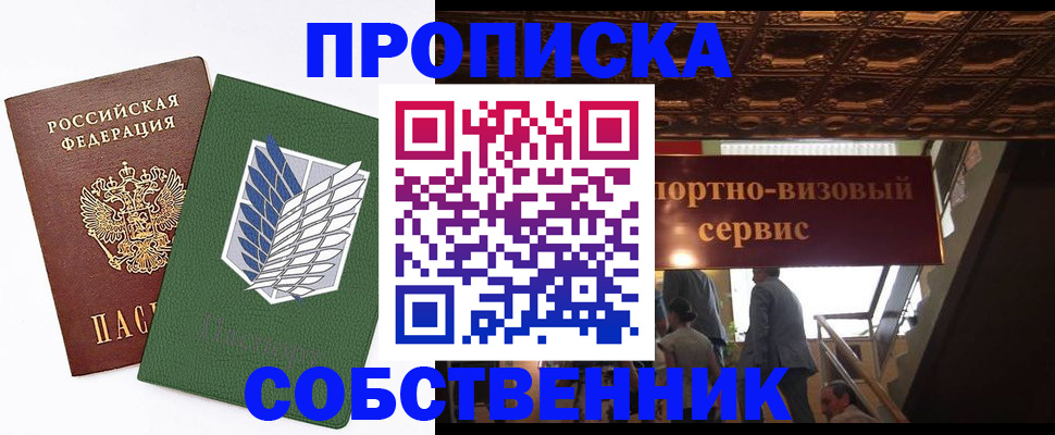 прописка от собственника в Аткарске