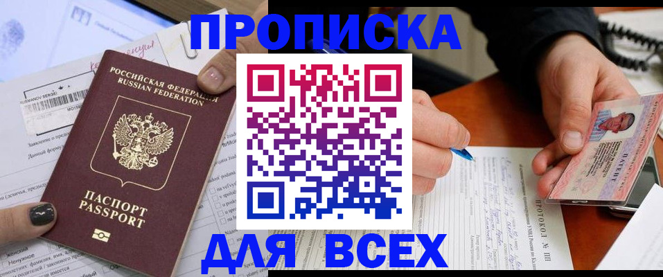 прописка паспорт в Аткарске