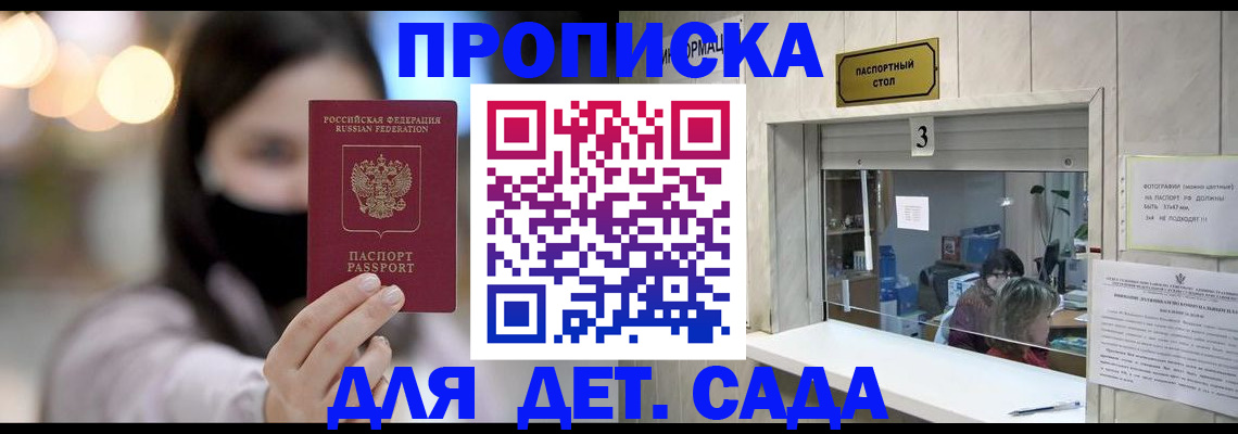 прописка для работы в Аткарске