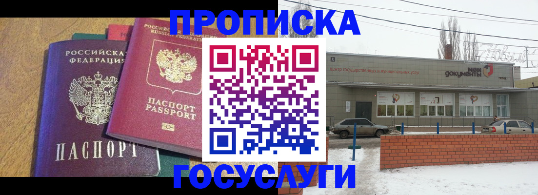 прописка гарантия в Аткарске